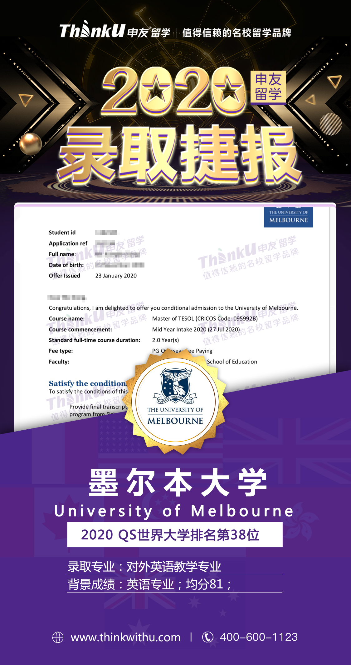 留学案例墨尔本大学