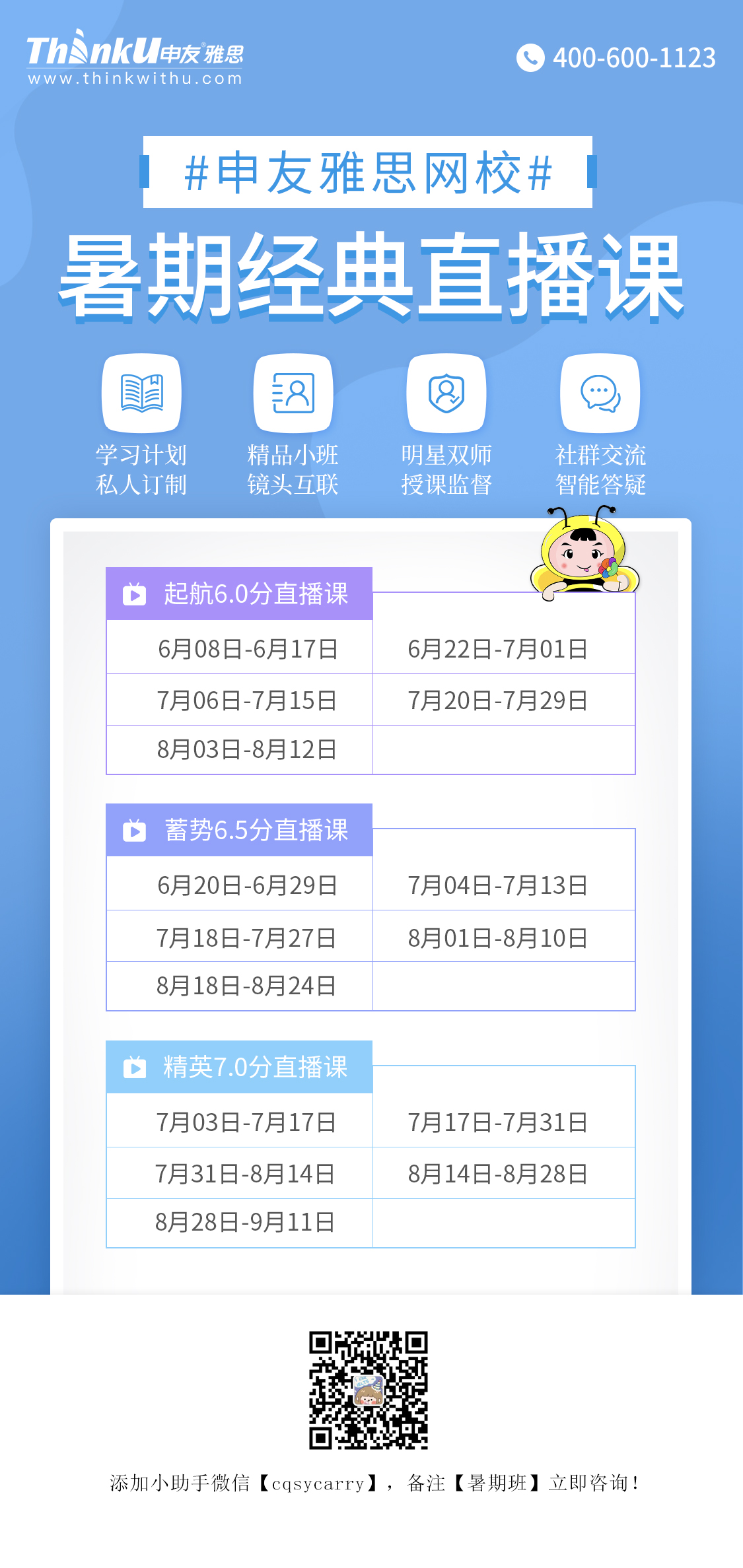 雅思暑期经典直播课.jpg